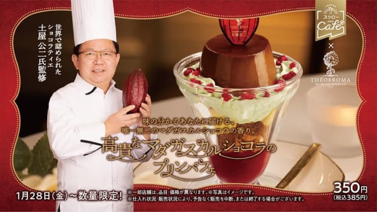Sushiro: "Noble Madagascar Chocolate Pudding Parfait