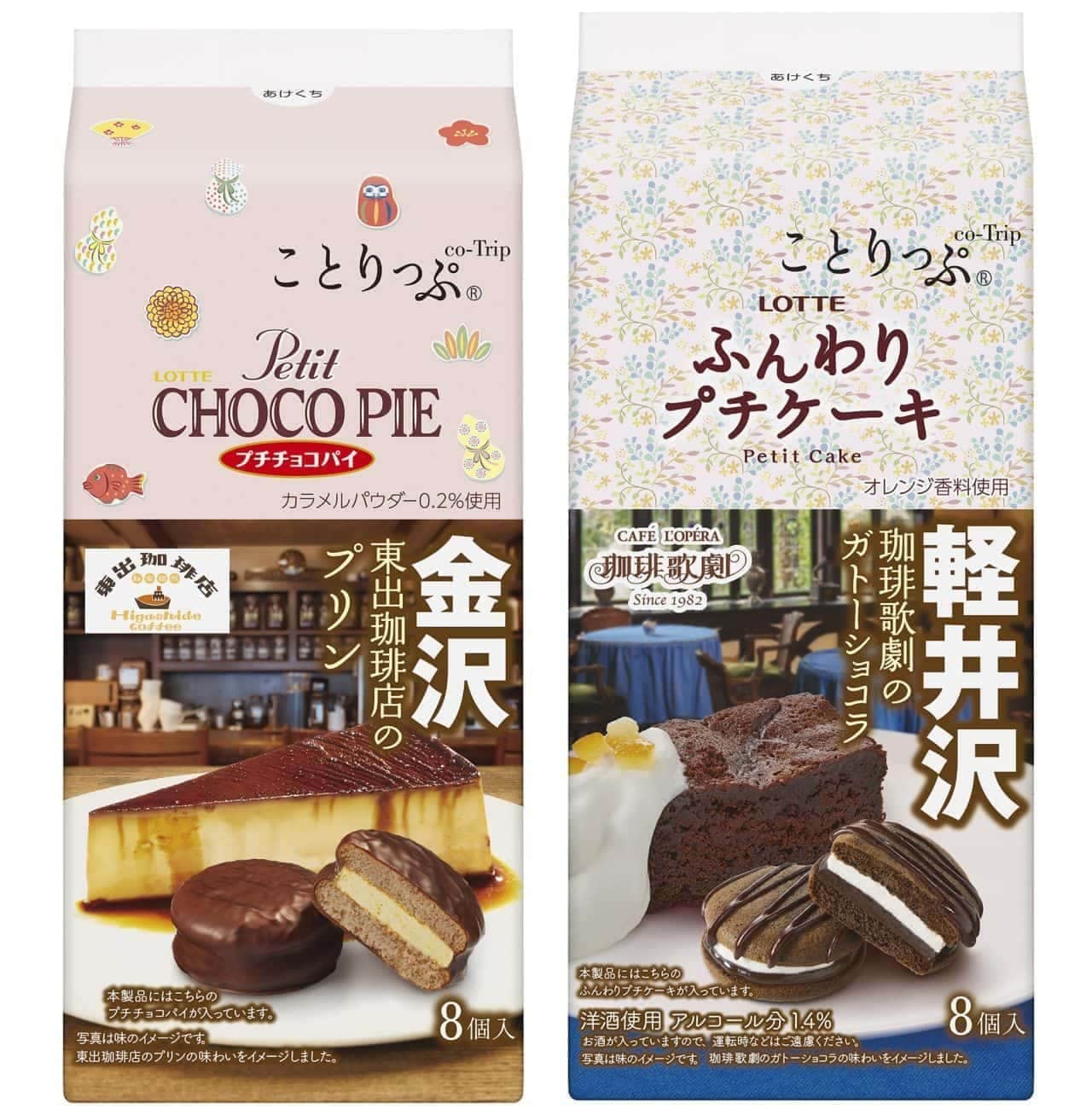 Lotte: "Kotorippu Petit Chocolate Pie [Higashiide Coffee Shop's Pudding]" and "Kotorippu Funwari Petit Cake [Coffee Revue's Gateau Chocolate]".