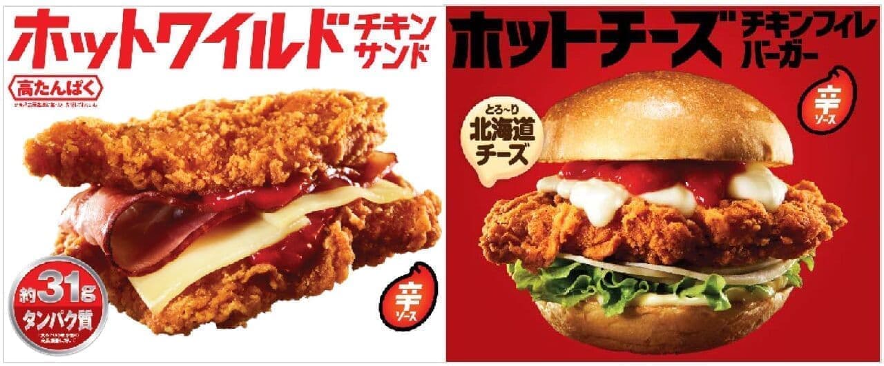 Lotteria "Hot Wild Chicken Sandwich" and "Hot Cheese Chicken Fillet Burger