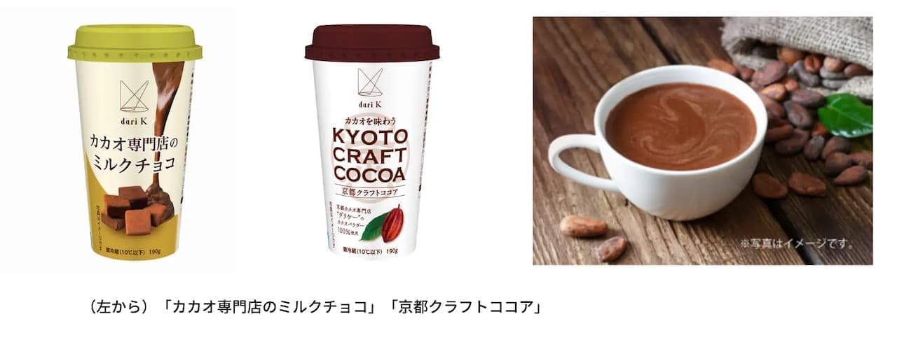 まいばすけっと「カカオ専門店のミルクチョコ」と「京都クラフトココア（KYOTO CRAFT COCOA）」