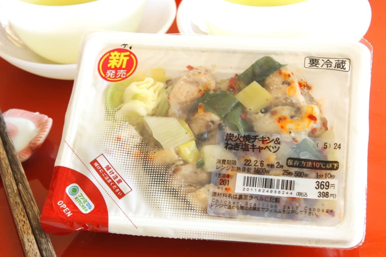 Famima "Charcoal Grilled Chicken & Negi Salt Cabbage