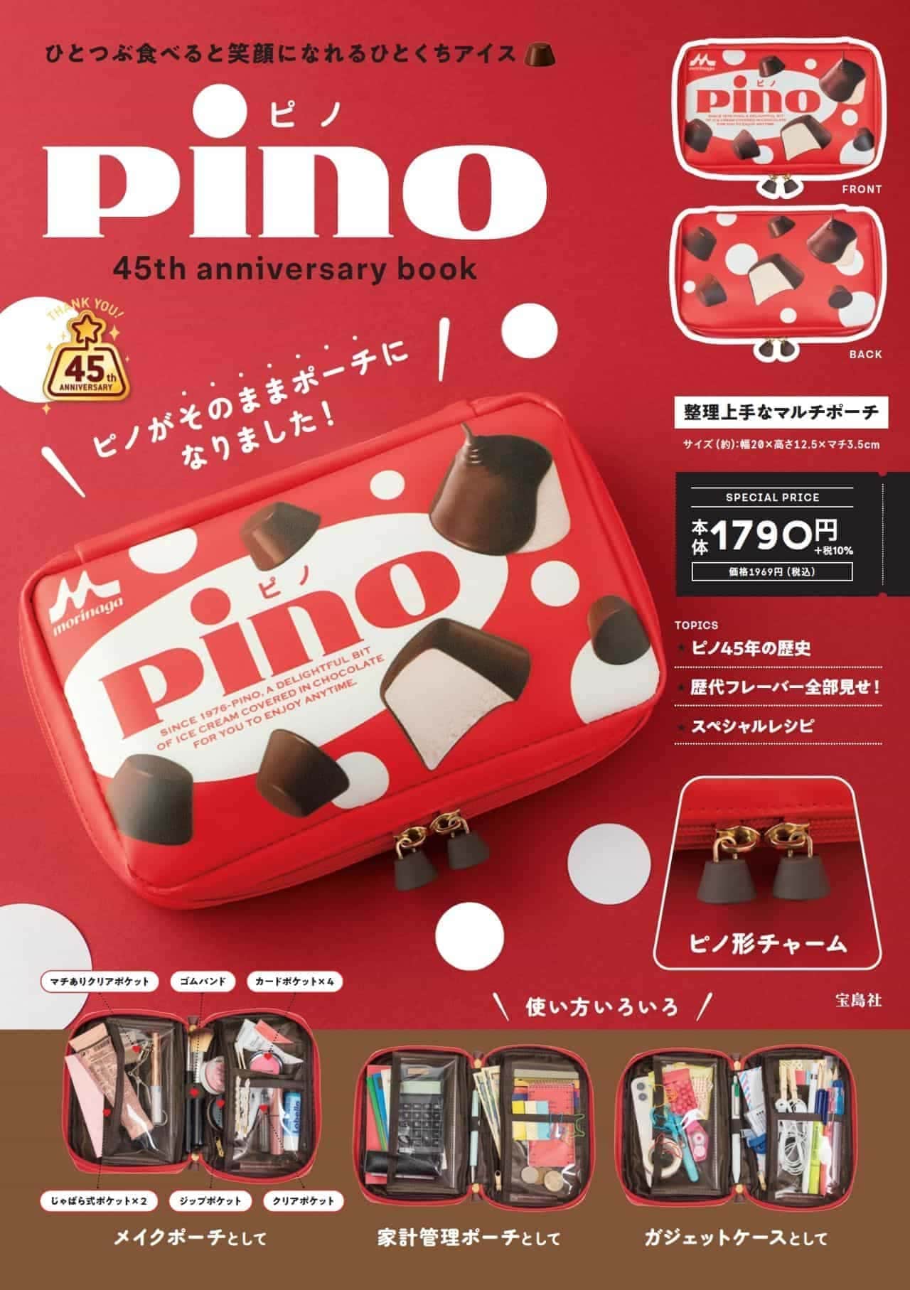 宝島社「pino 45th anniversary book」