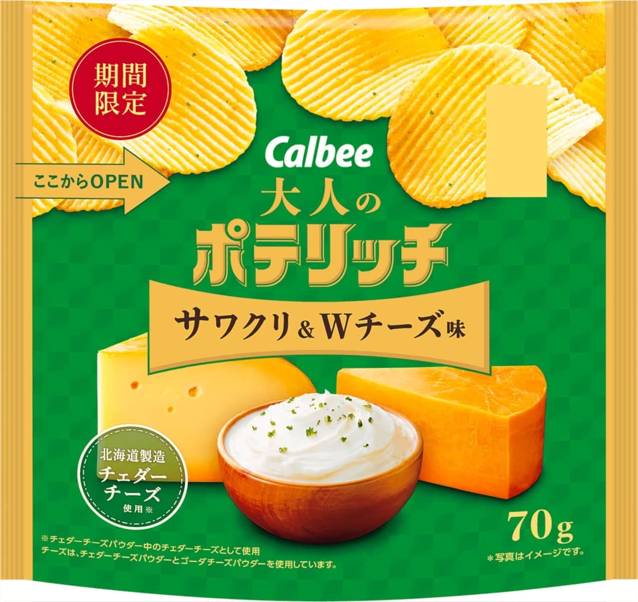 カルビー「大人のポテリッチ サワクリ＆Wチーズ味」