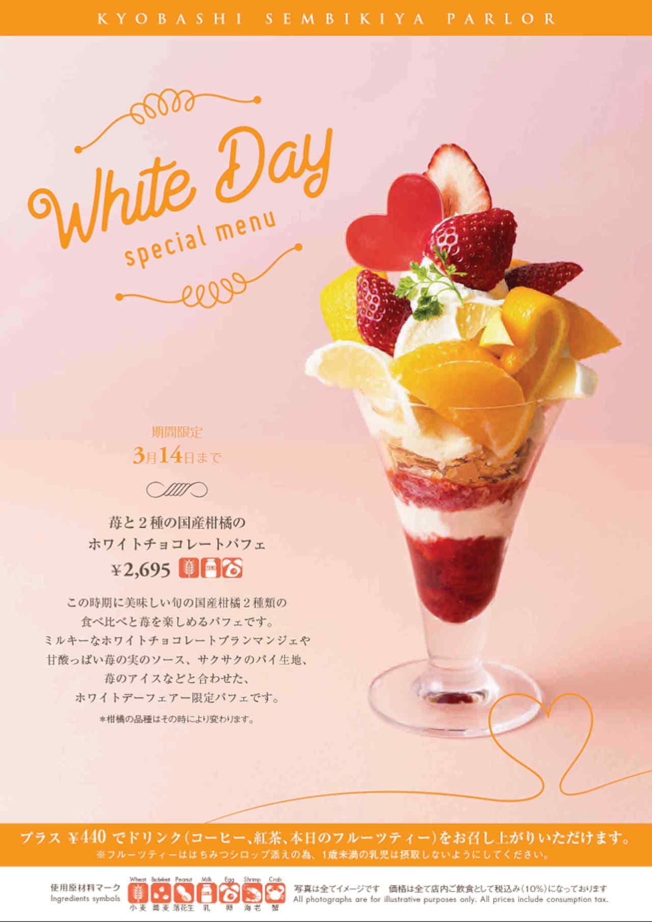 京橋千疋屋「苺と2種の国産柑橘のホワイトチョコレートパフェ」