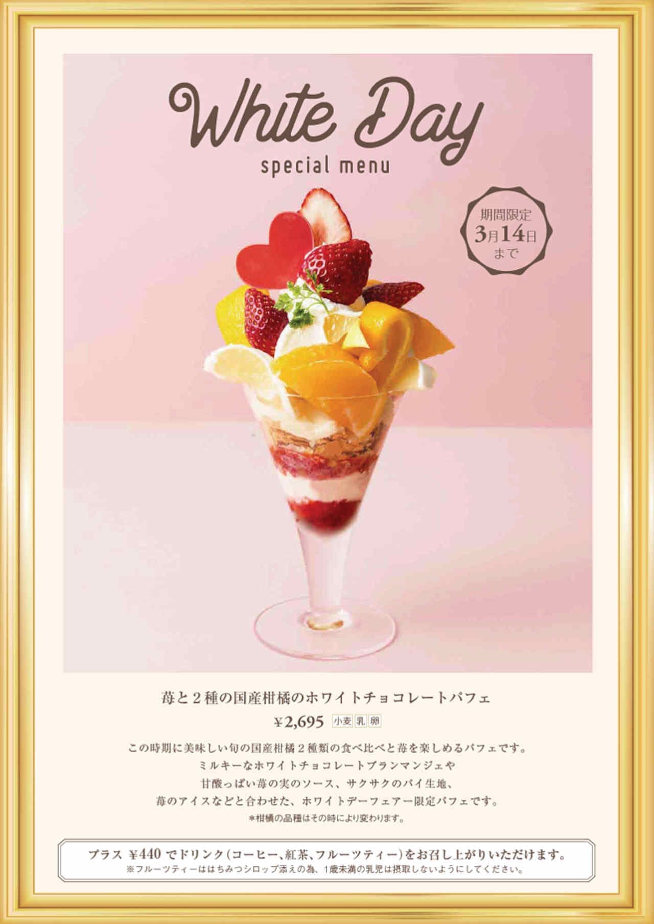京橋千疋屋「苺と2種の国産柑橘のホワイトチョコレートパフェ」