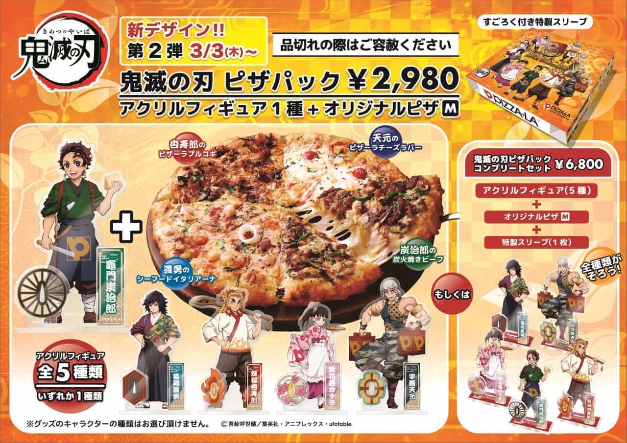 Pizza Pizza Pack "The Second Oni no Kiri Pizza Pack" by Pizza Pizza