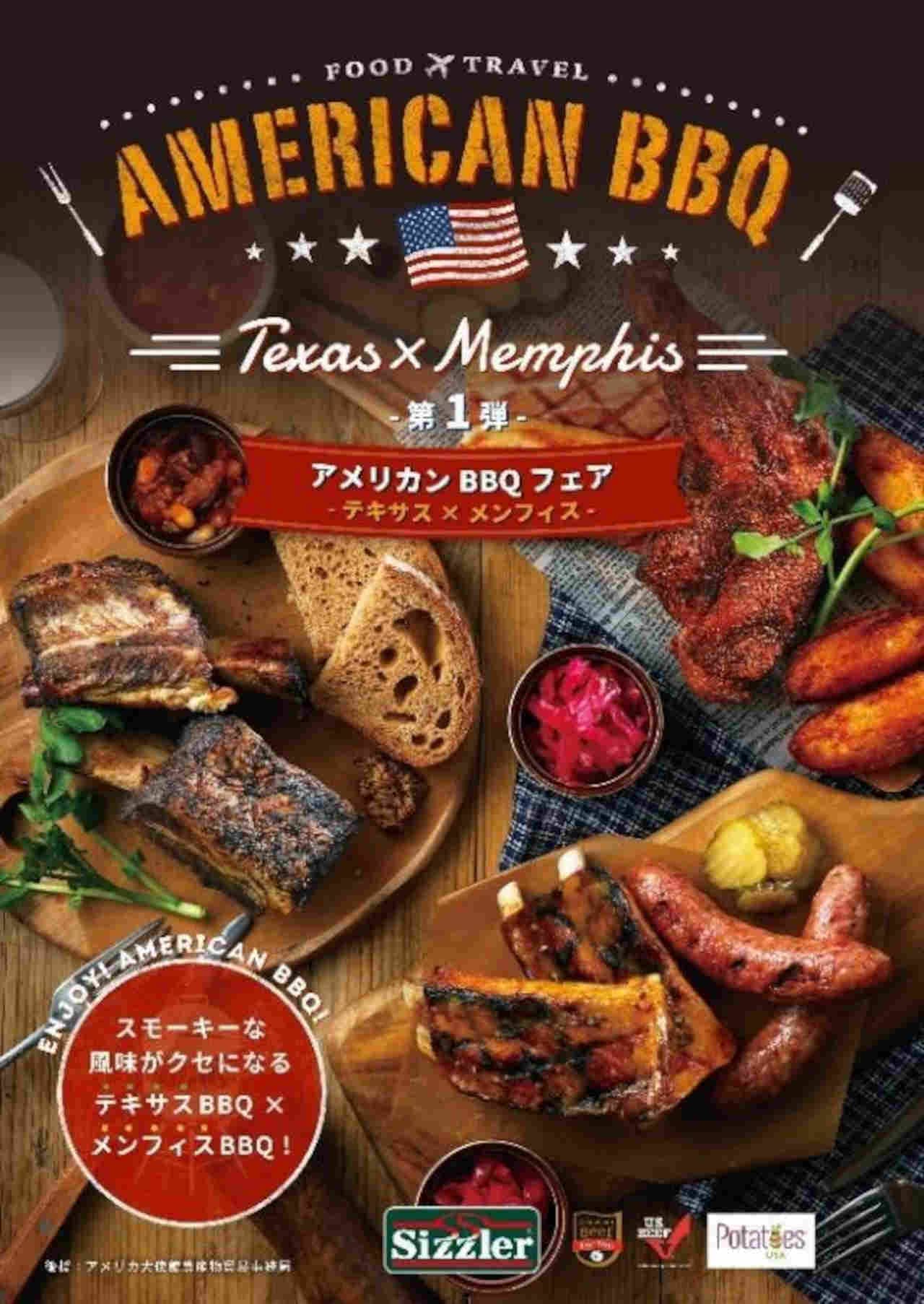 シズラー “American BBQ Fair 第1弾～テキサス×メンフィス～”