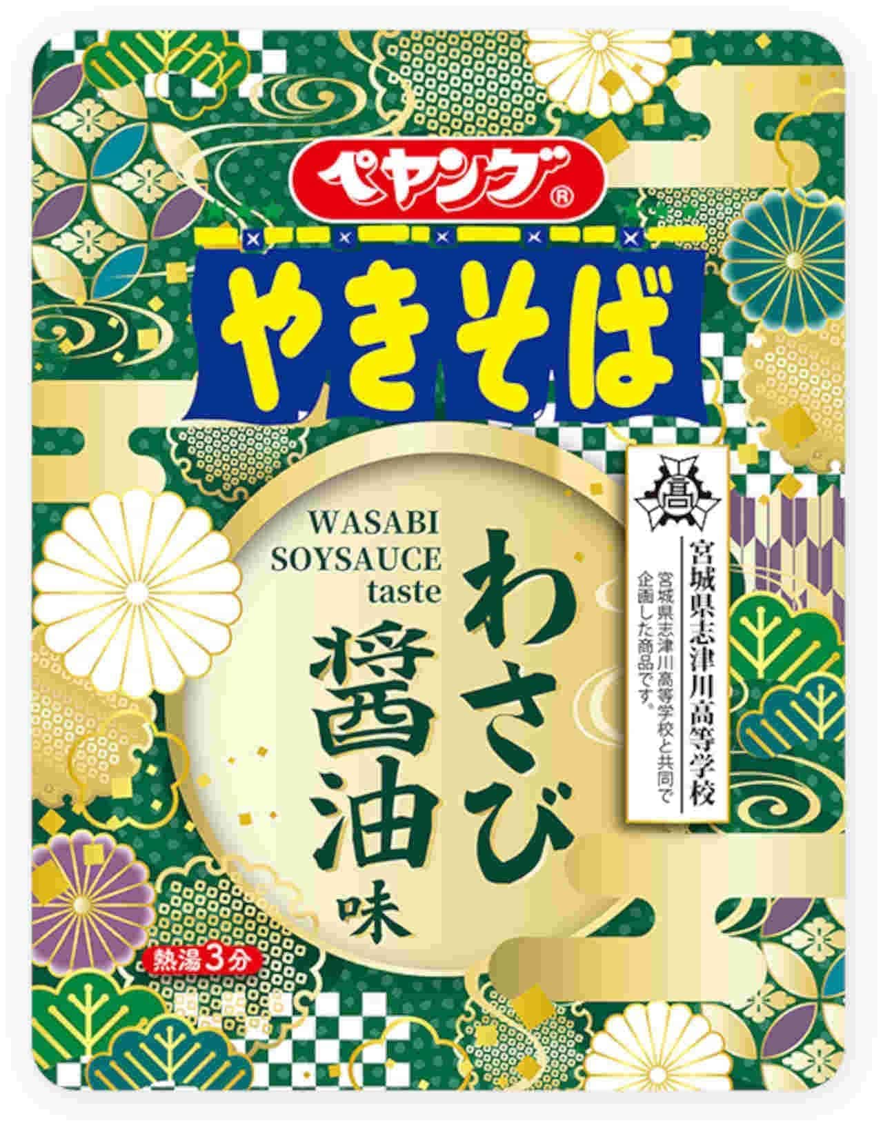 Maruka Foods "Peyoung Wasabi Soy Sauce Flavored Yakisoba