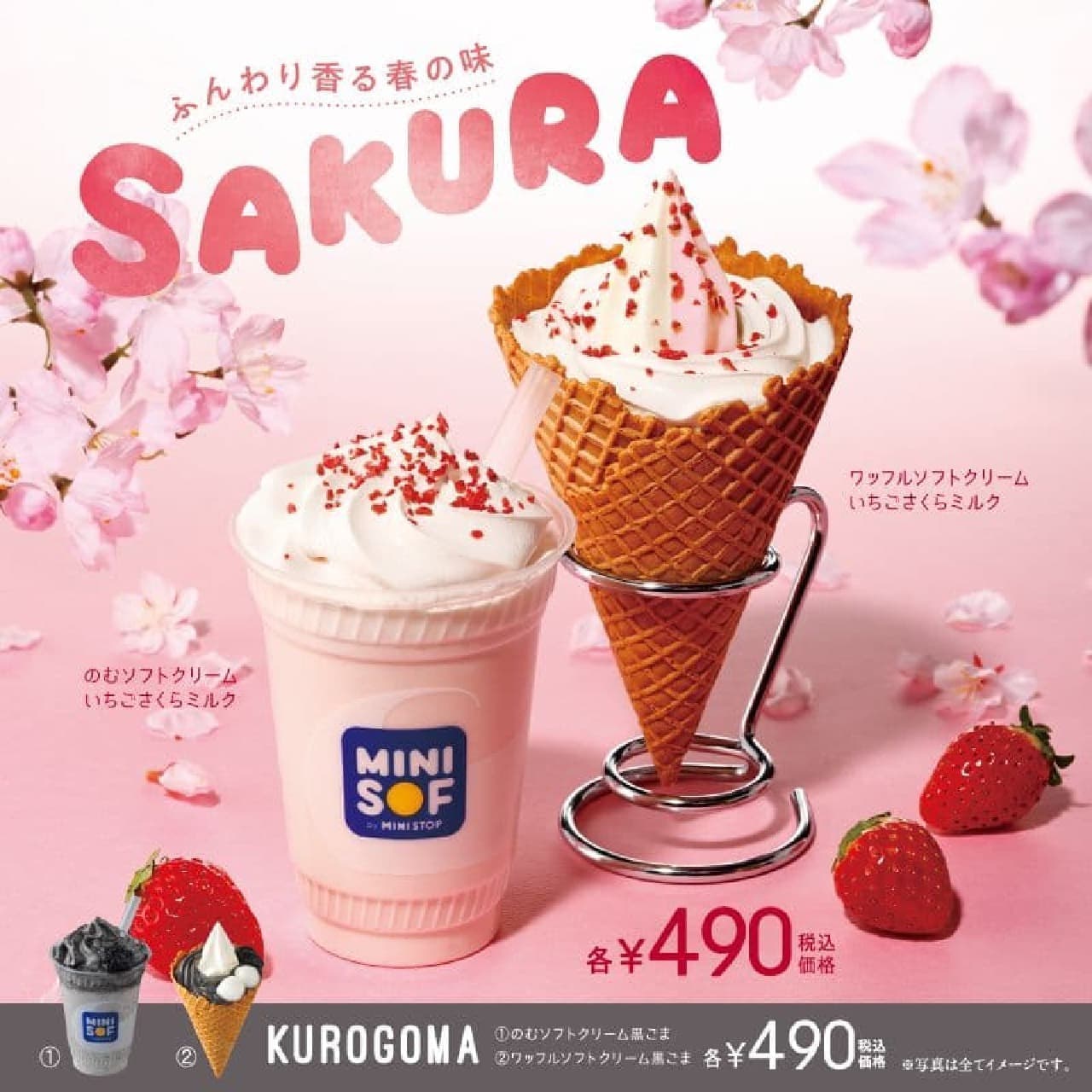 Minisoft "Waffle Soft Cream Strawberry Sakura Milk