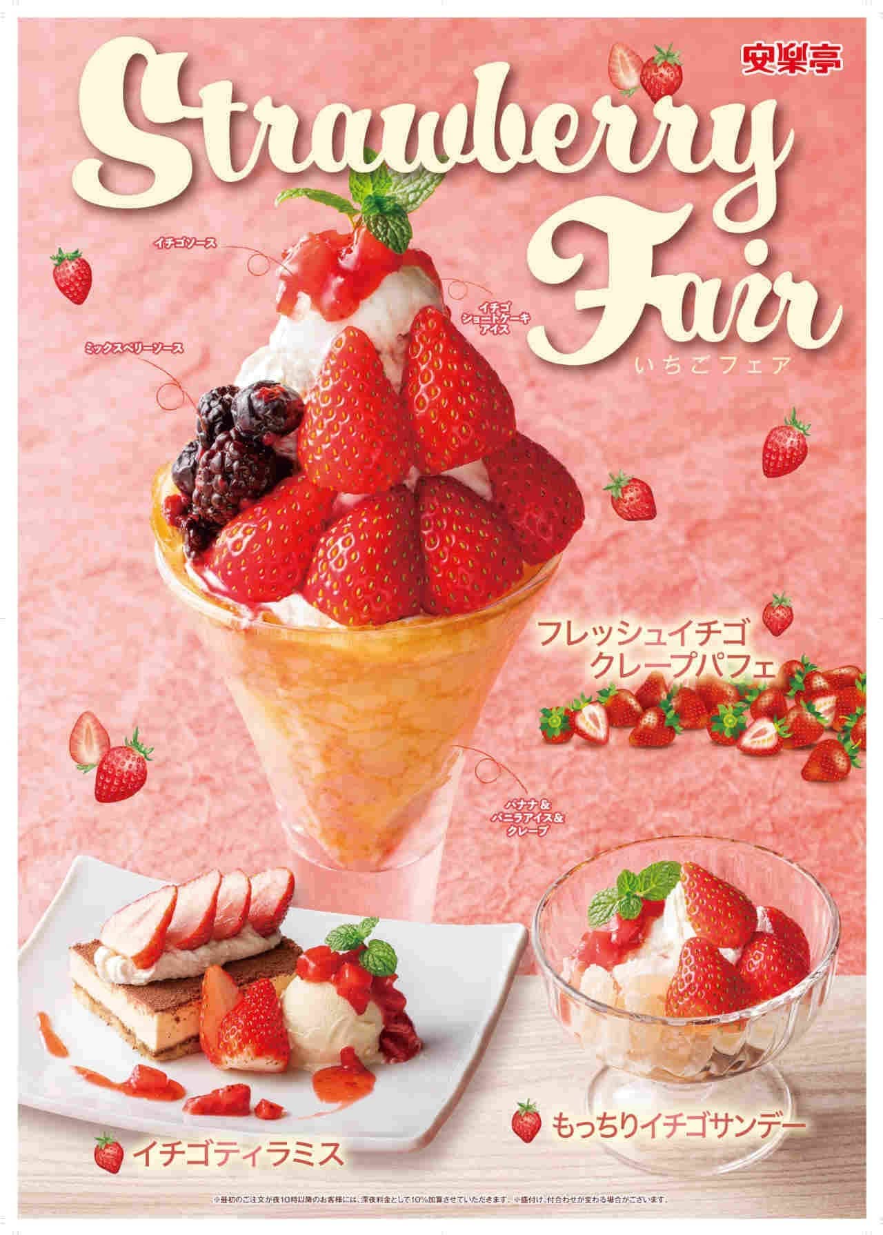 安楽亭 “Strawberry Fair～いちごフェア～”