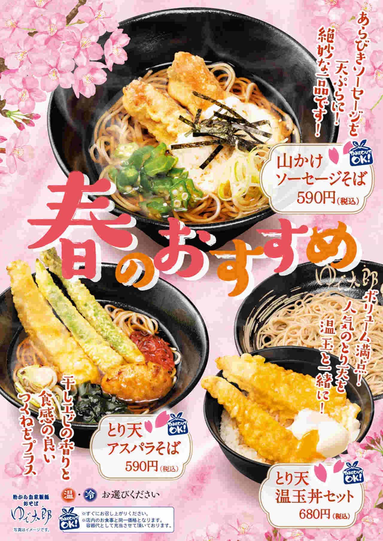 YUDETARO "Yamakake Sausage Soba", "Toriten Asparagus Soba", "Toriten Onten-don Set".