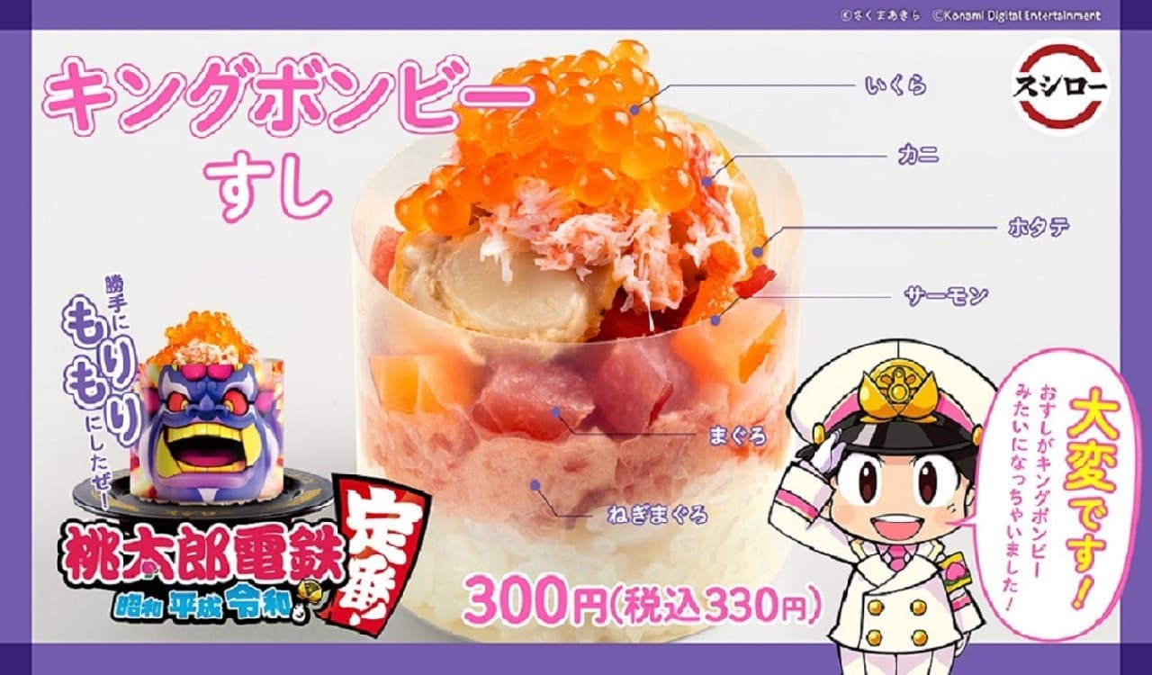 Sushiro "King Bombie Sushi".