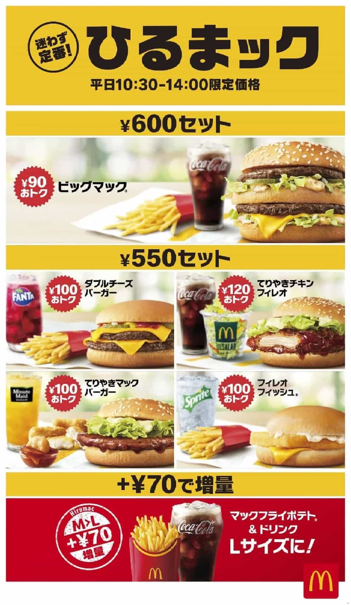 McDonald's "Hirumakku" 