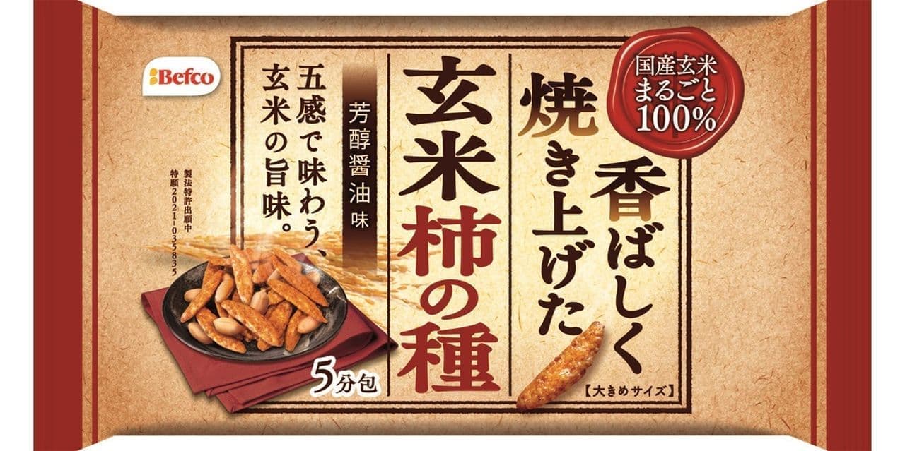 Kuriyama Rice Crackers "Genmai Kaki no Tane