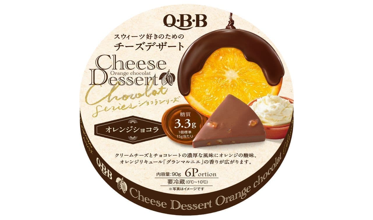 Q・B・B「チーズデザート6P オレンジショコラ」