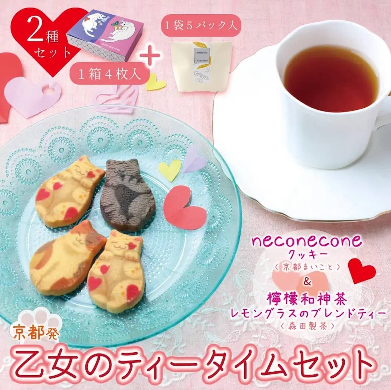 Marugoto Kyoto Direct Sales "Maiden Tea Time Set