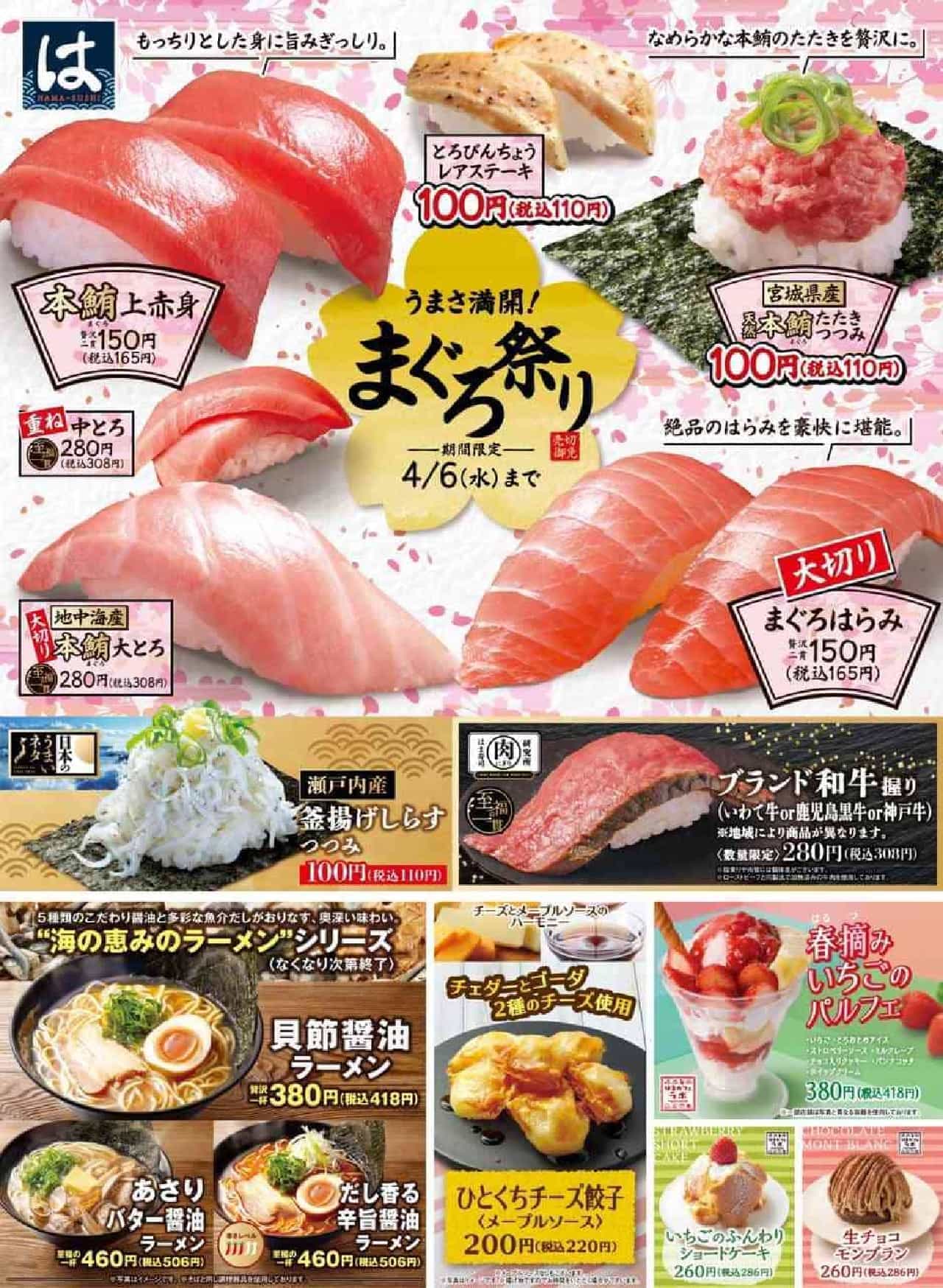 Hama Sushi "Umami in Full Bloom! Tuna Festival".