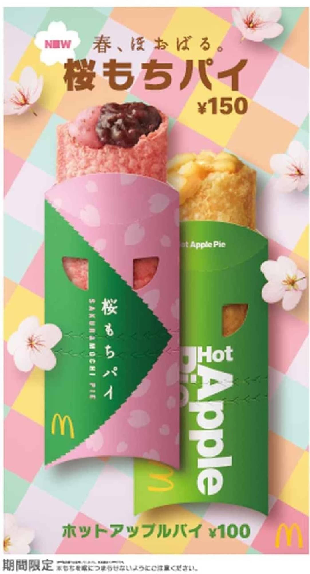 McDonald's "Sakura Mochi Pie