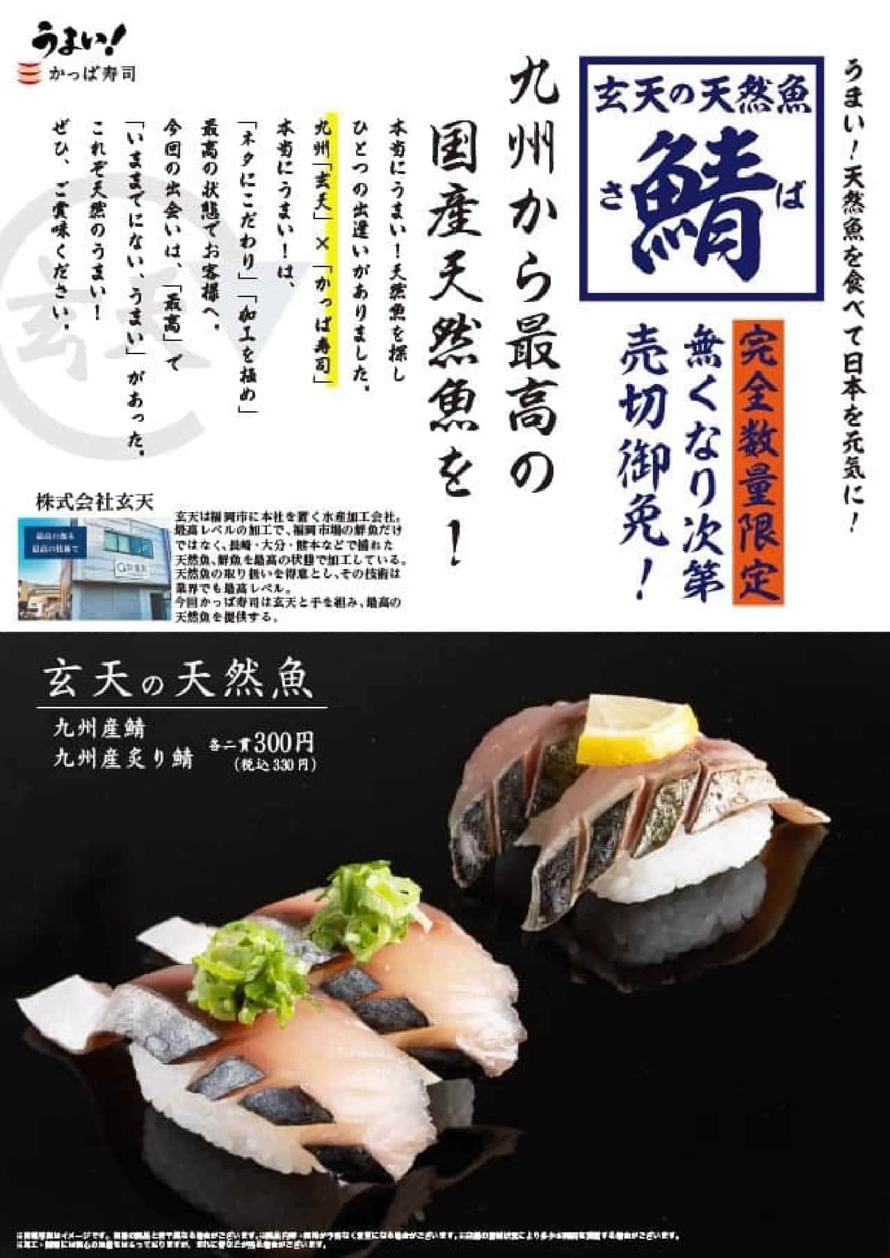 かっぱ寿司「九州産鯖」「九州産炙り鯖」