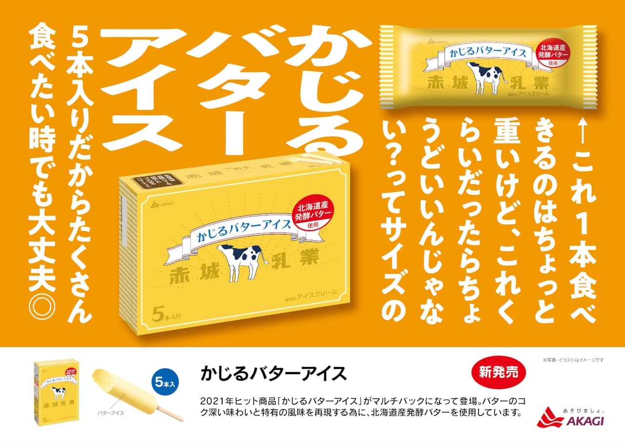 Akagi Nyugyo "Nibbled Butter Ice Cream (5-pack)