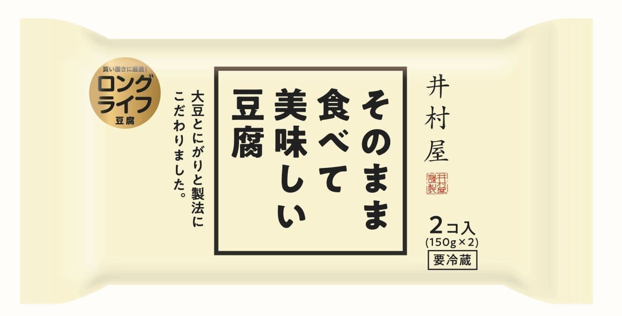 井村屋「そのまま食べて美味しい豆腐」