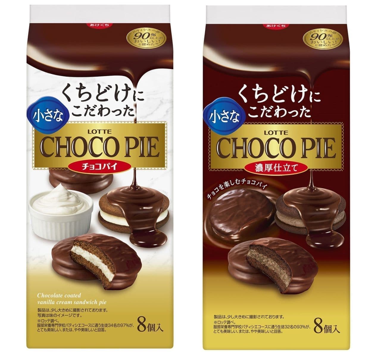 Lotte "Small Choco Pie" and "Small Choco Pie [Deep Tailoring]".
