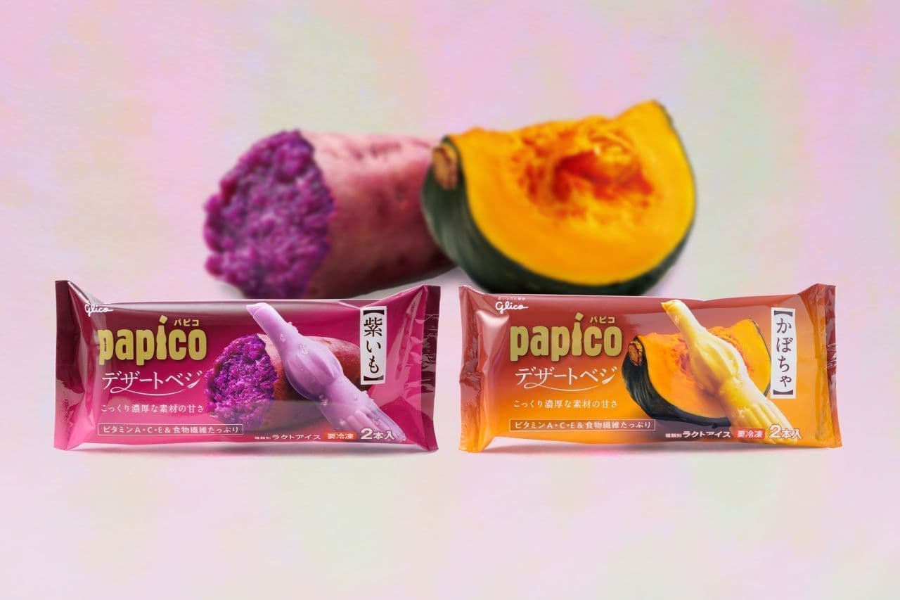 「パピコ デザートベジ＜紫いも＞」「パピコ デザートベジ＜かぼちゃ＞」