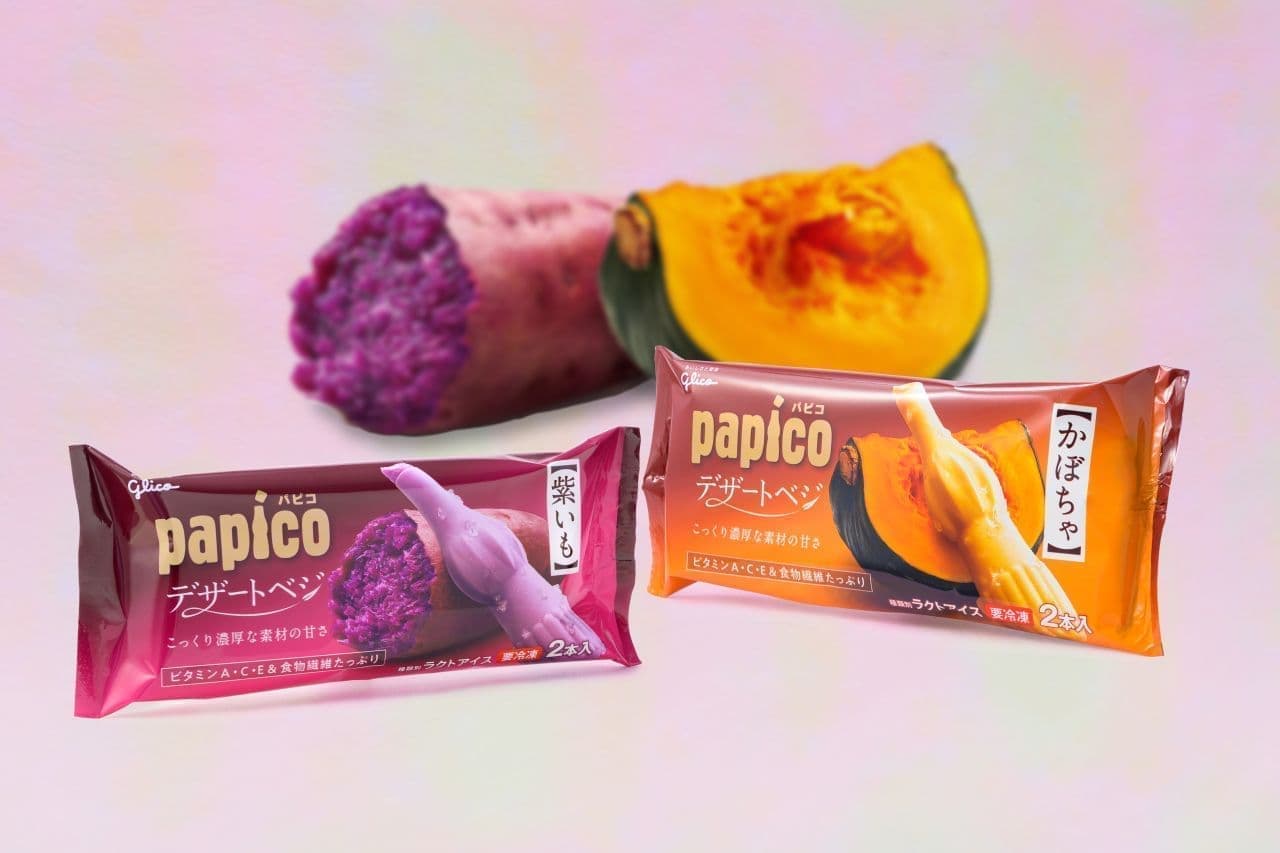 「パピコ デザートベジ＜紫いも＞」「パピコ デザートベジ＜かぼちゃ＞」