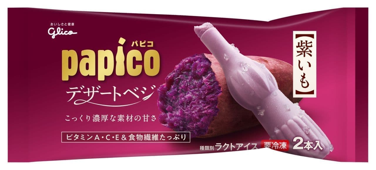 パピコ デザートベジ＜紫いも＞