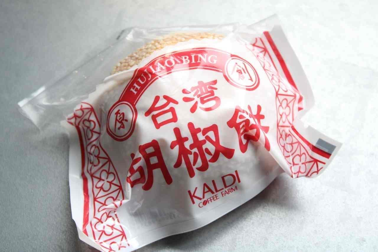 カルディ「台湾胡椒餅」