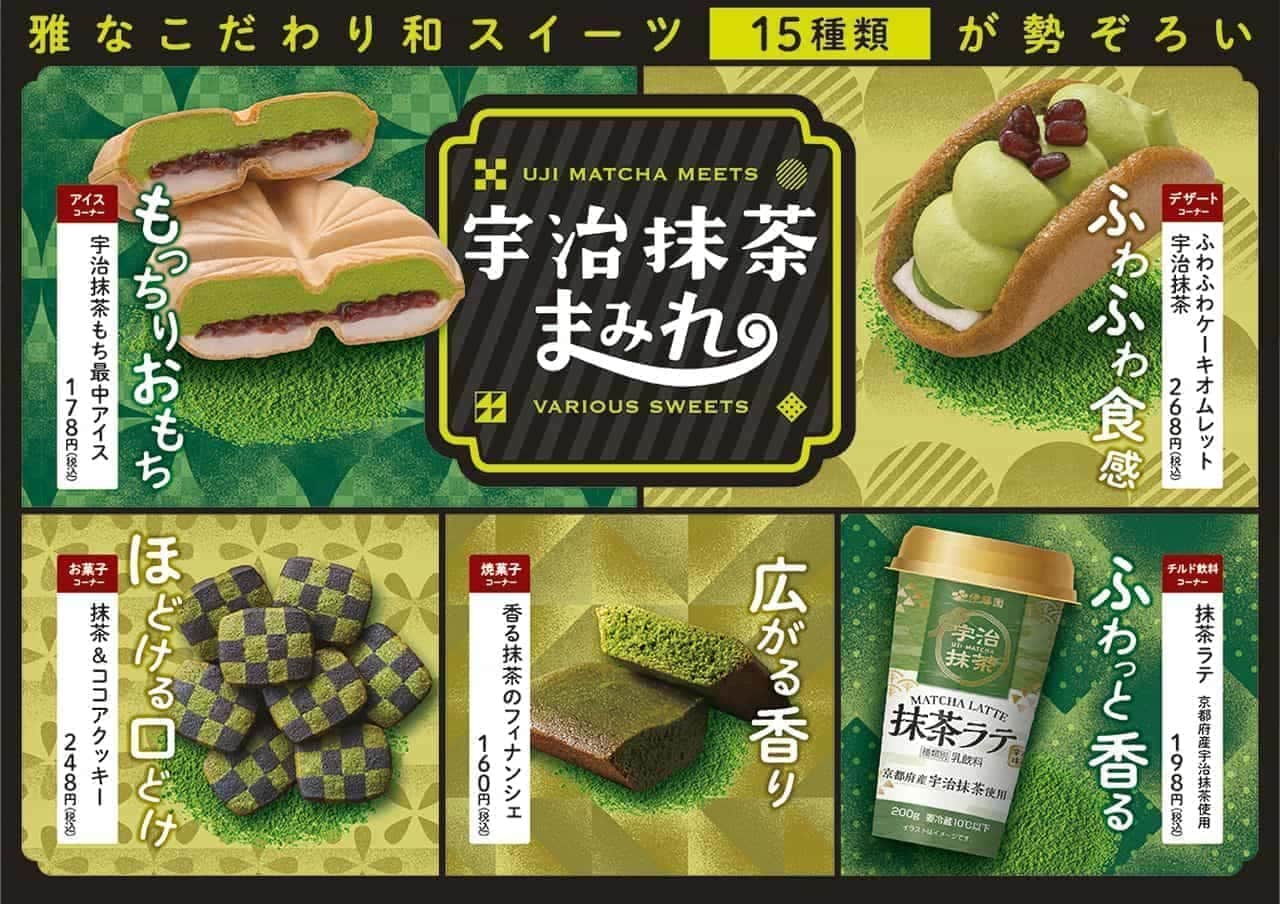 FamilyMart "Uji green tea smeared