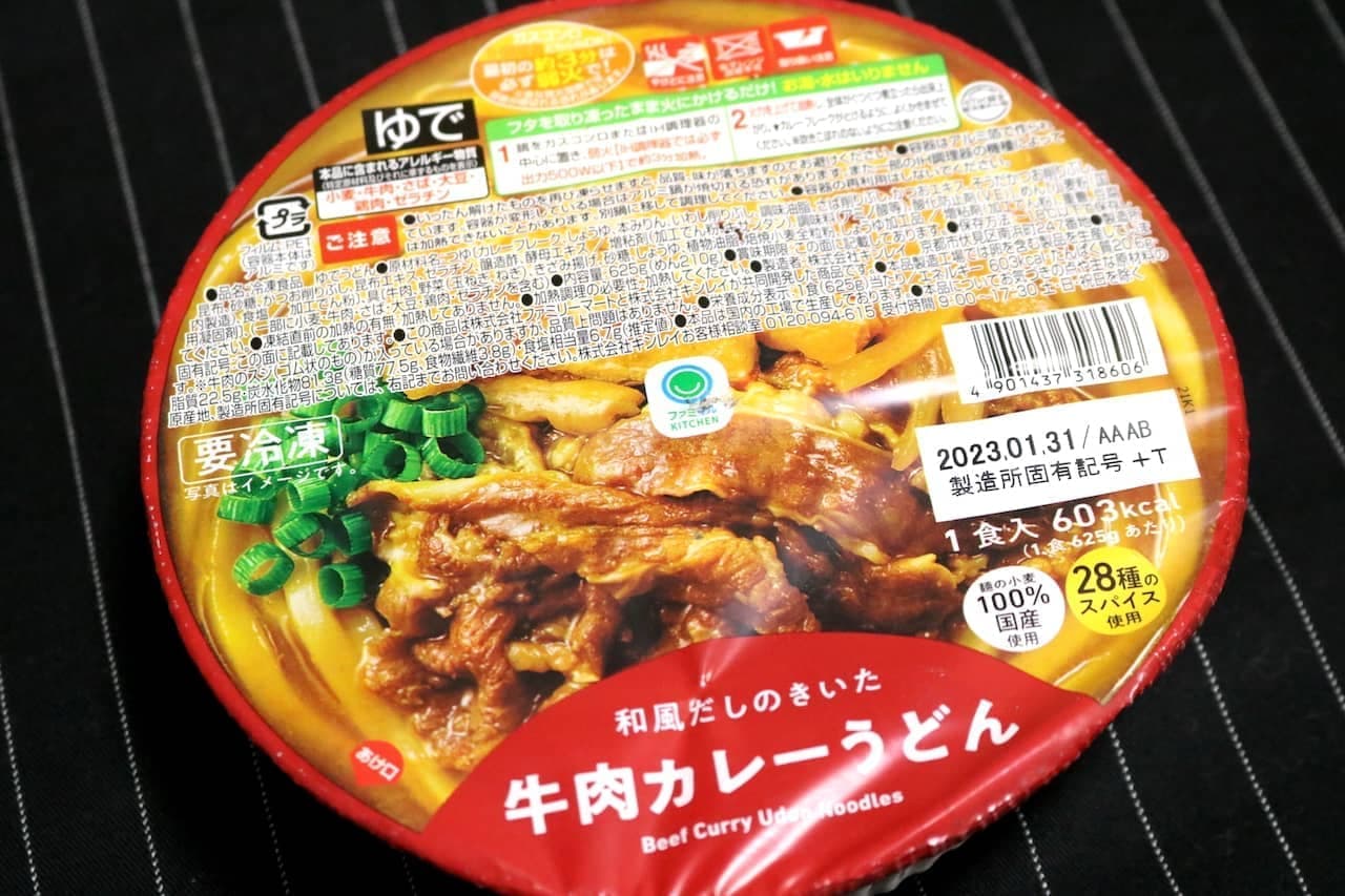 Famima "Beef Curry Udon with Japanese Dashi