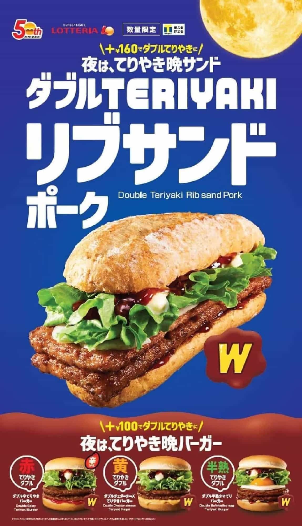 Lotteria "Double TERIYAKI Rib Sandwich Pork