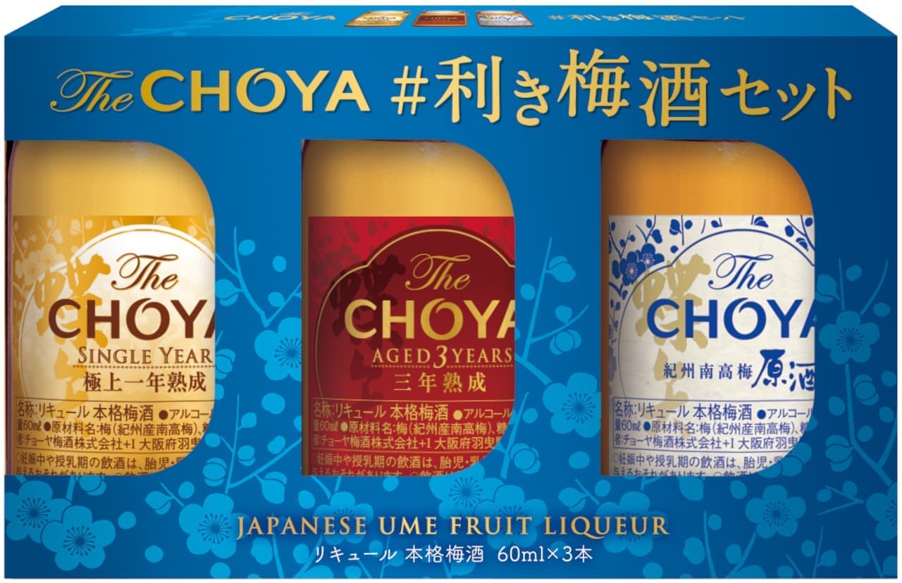 チョーヤ「The CHOYA #利き梅酒セット」