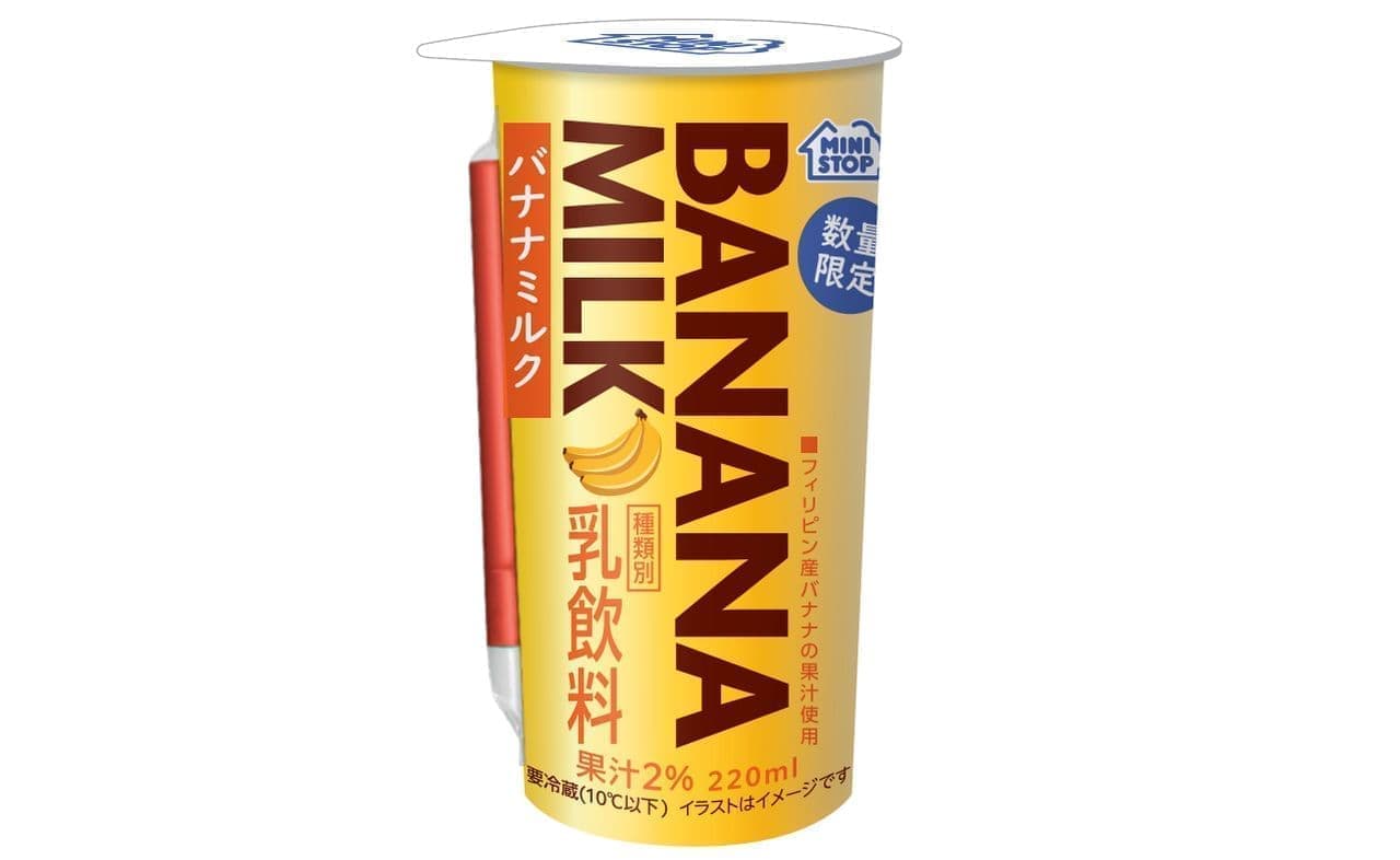 ミニストップ「バナナミルク220ML」