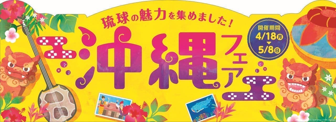 Ministop Okinawa Fair