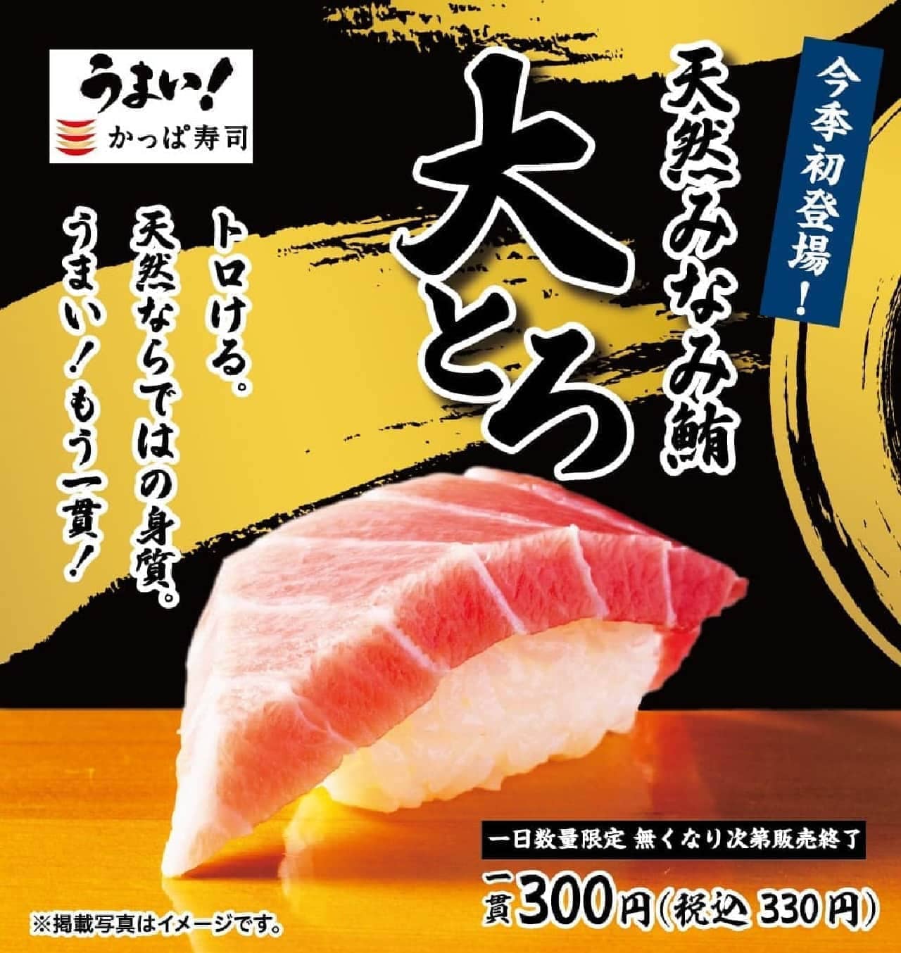 Kappa Sushi "Natural Minami Tuna Tuna Tuna Tuna