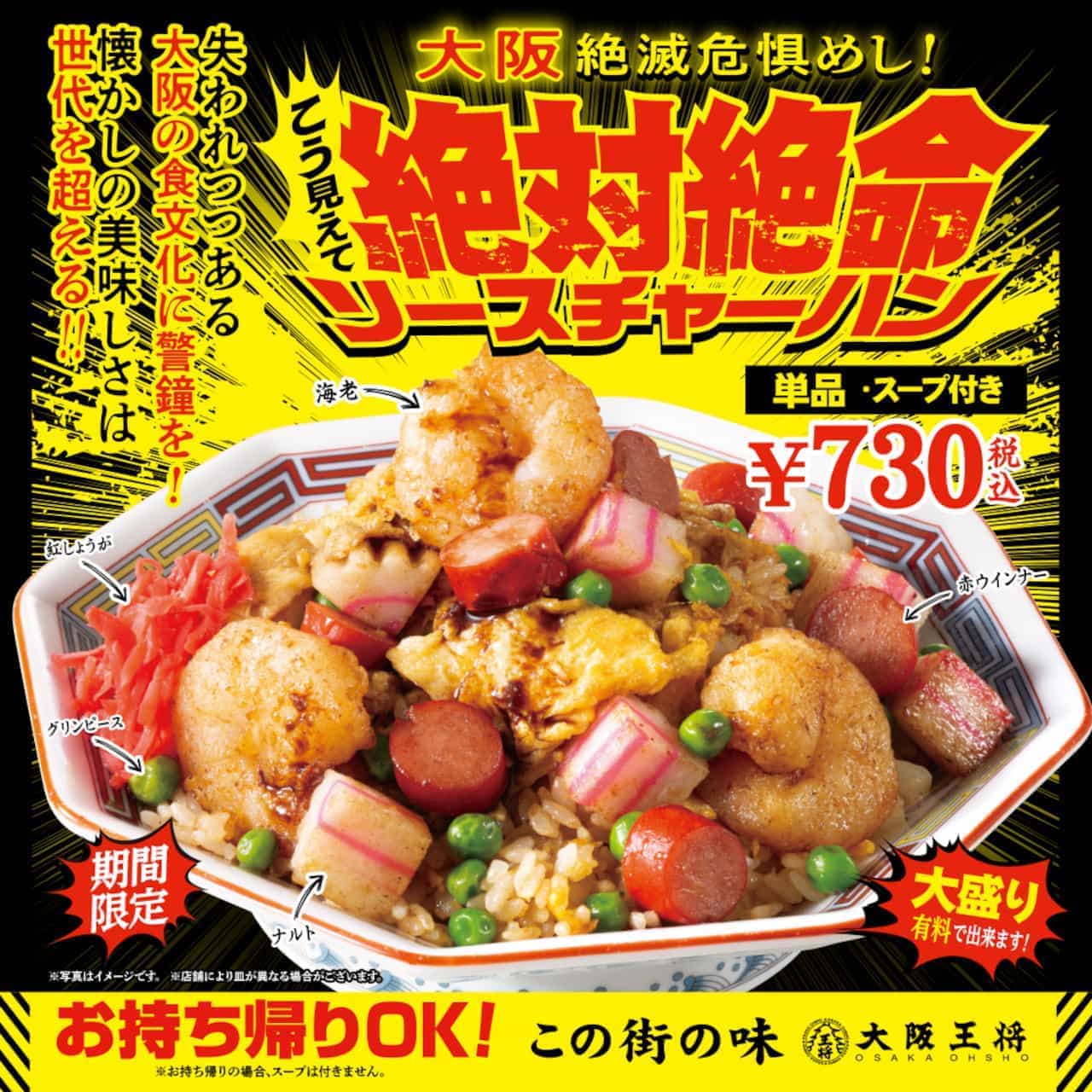 Osaka Ousho "Absolutely Fierce Sauce Fried Rice