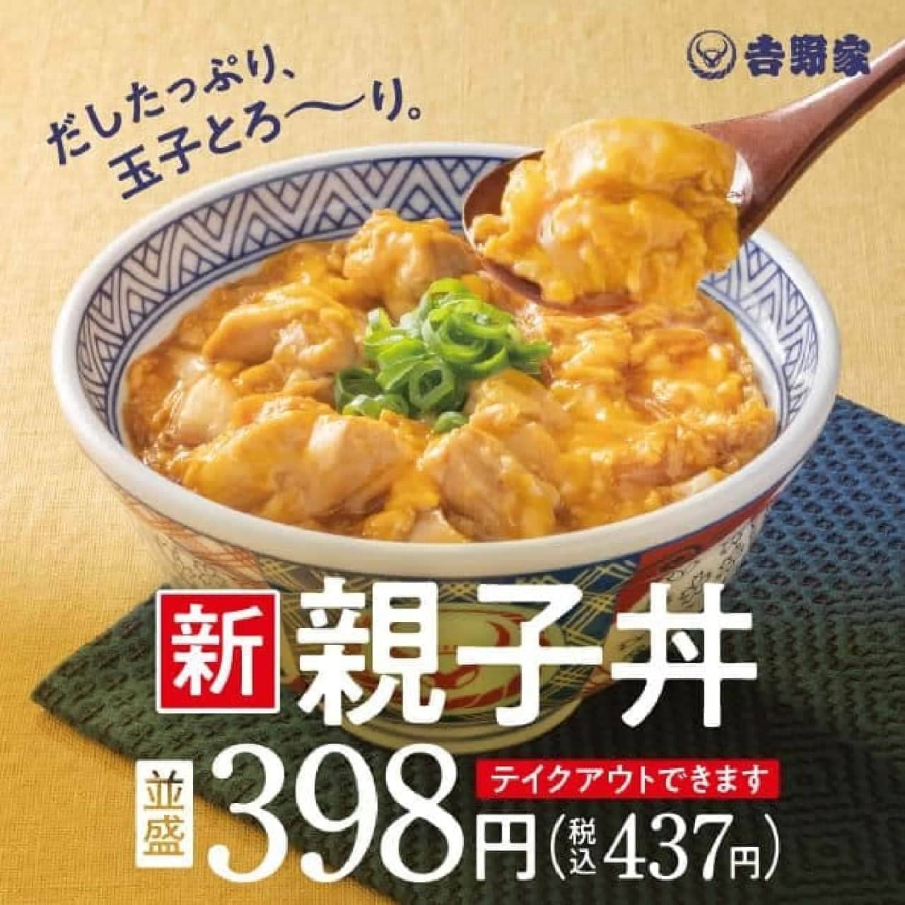 Yoshinoya "oyakodon" (chicken and egg bowl)
