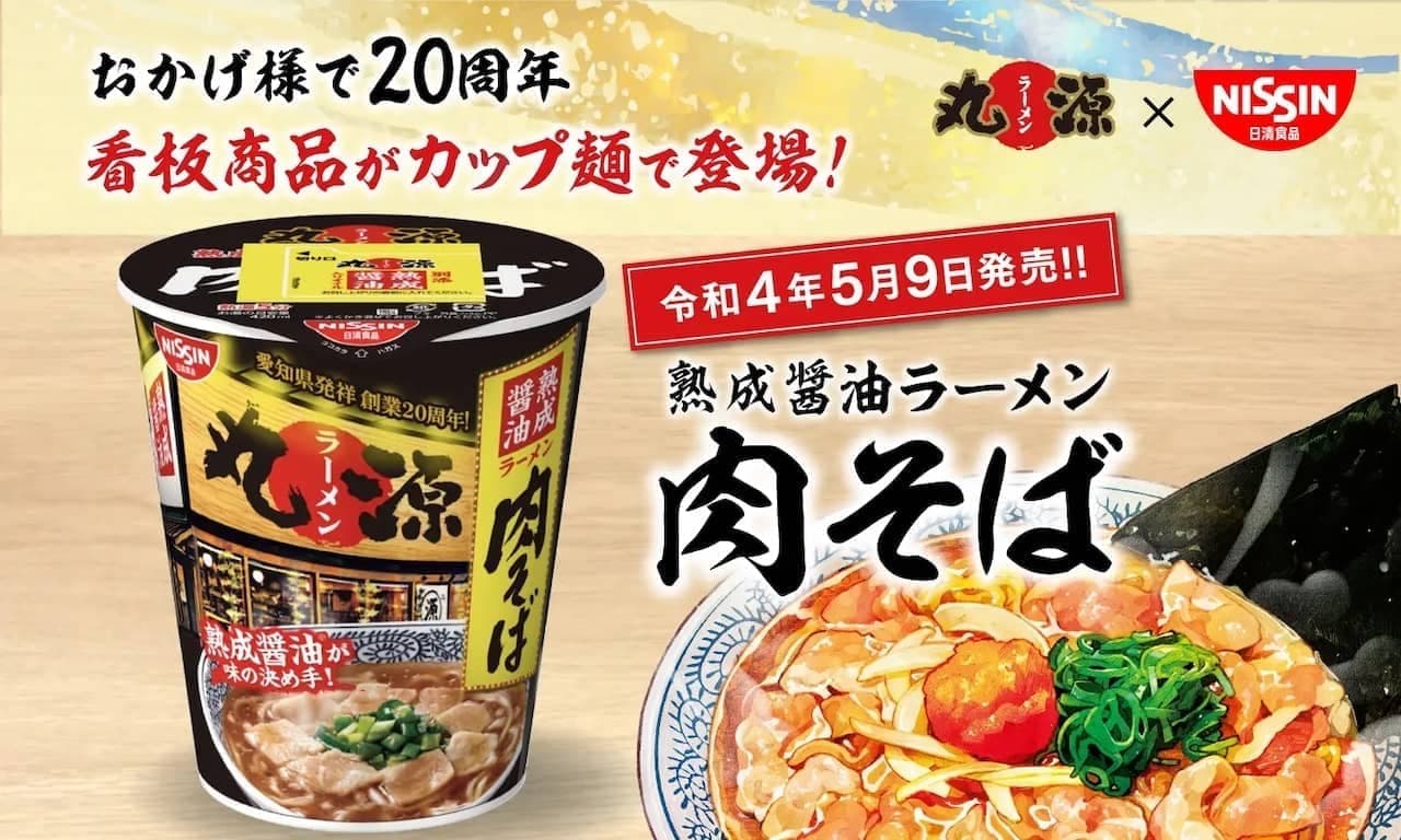Marugen Ramen Aged Soy Sauce Meat Soba" Cup Noodles Reproduction of Signature Menu Item