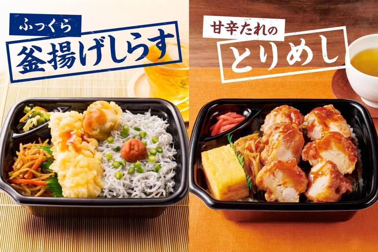Hotto Motto "Kamaage Shirasu Bento" and "Torimeshi Bento".