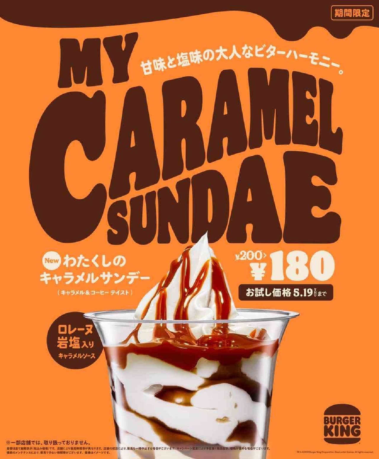 Watashi no Caramel Sundae (Caramel & Coffee Taste)