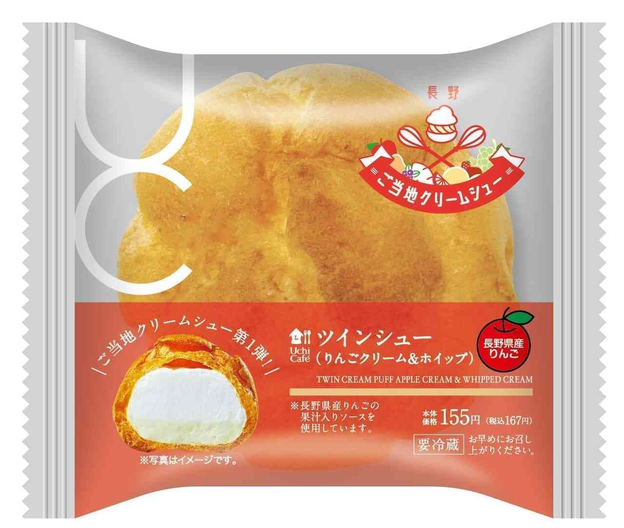 LAWSON "Twin Puffs (apple cream & whipped) (Nagano apples)