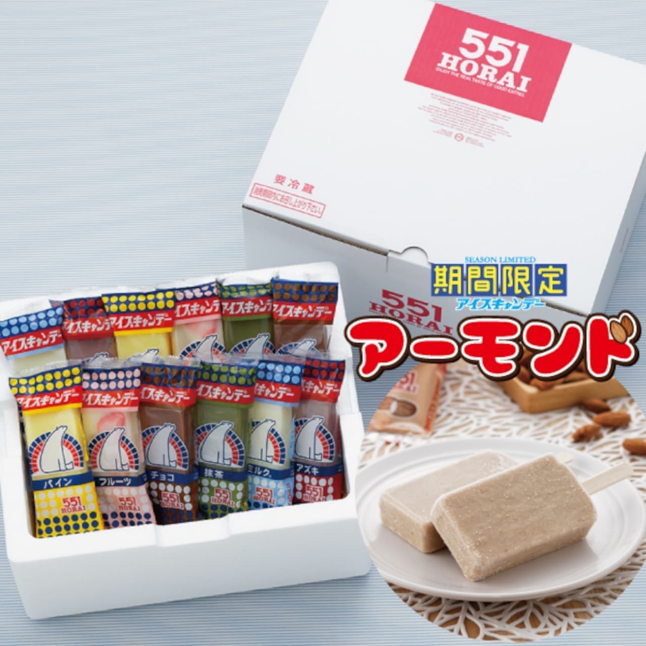 551 HORAI "Almond Candy