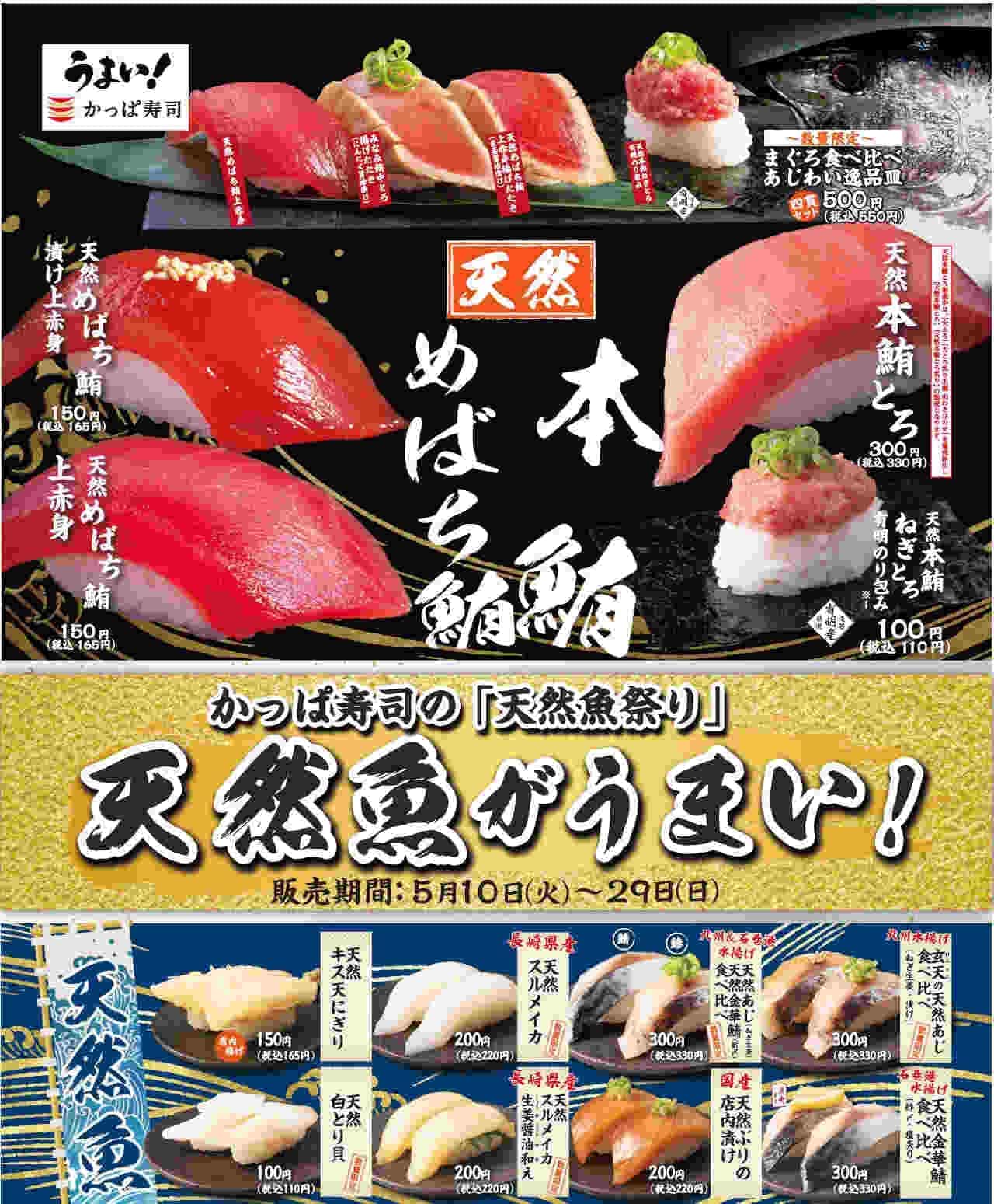 Kappa Sushi "Natural Fish Festival". 