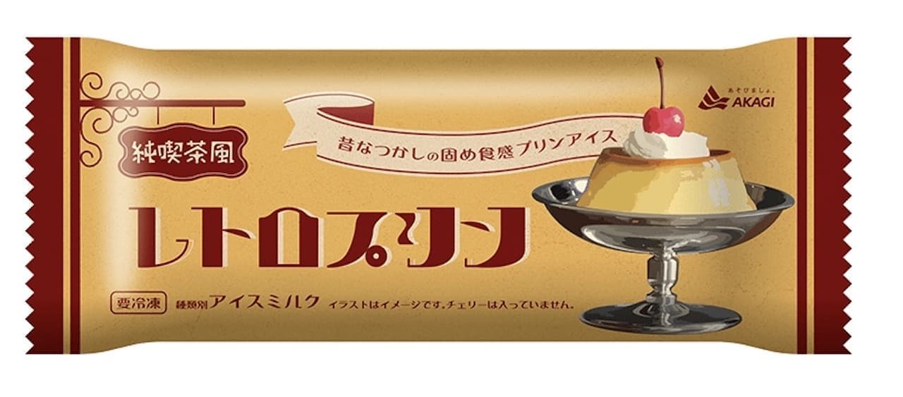 Retro pudding in the style of a traditional Japanese coffee shop (bar)" from Akagi Nyugyo.