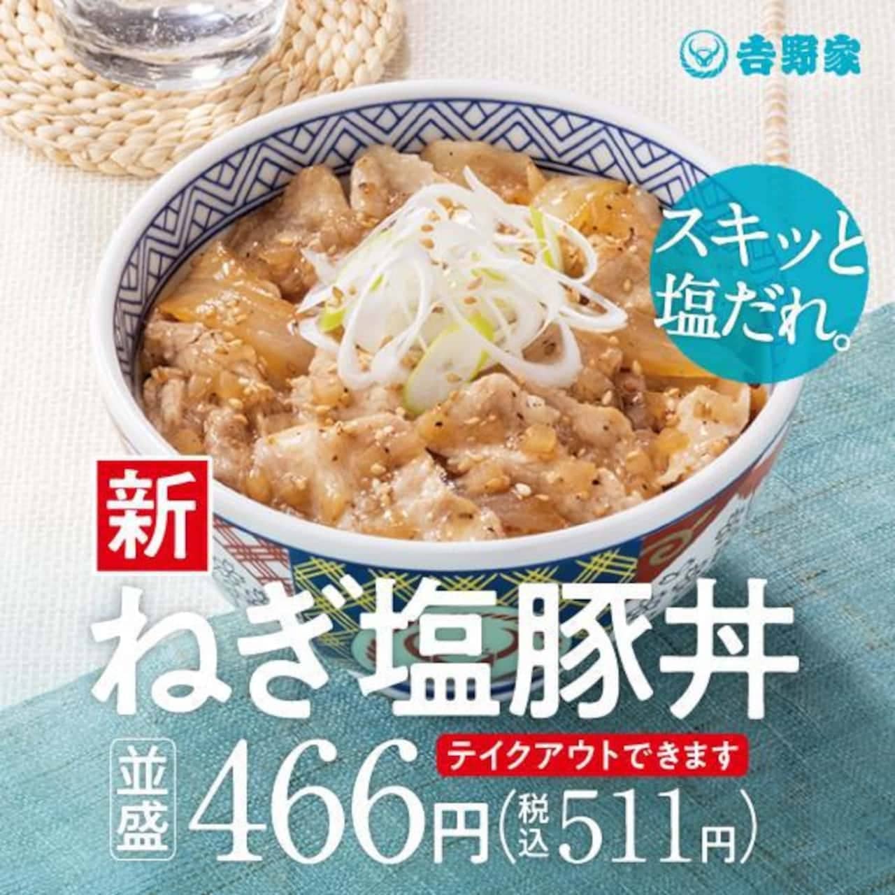 Yoshinoya "Negi-Shio Pork Bowl", "Negi-Shio Pork Set Meal", "Negi-Shio Chicken Bowl", "Negi-Shio Chicken Set Meal", "Negi-Shio Karaage Bowl", "Negi-Shio Karaage Set Meal" also