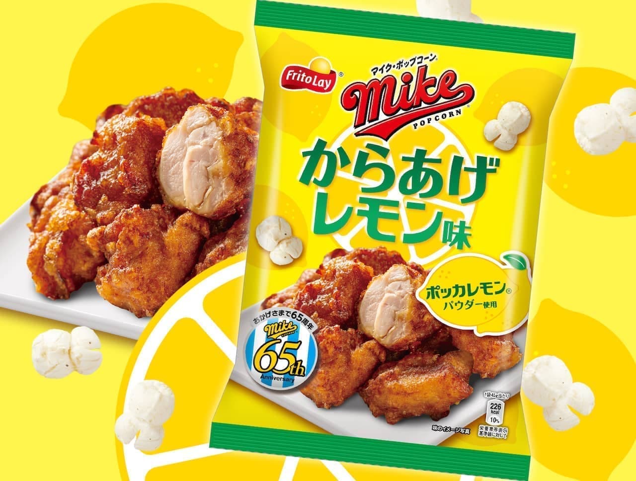 ジャパンフリトレー「マイクポップコーン からあげレモン味」