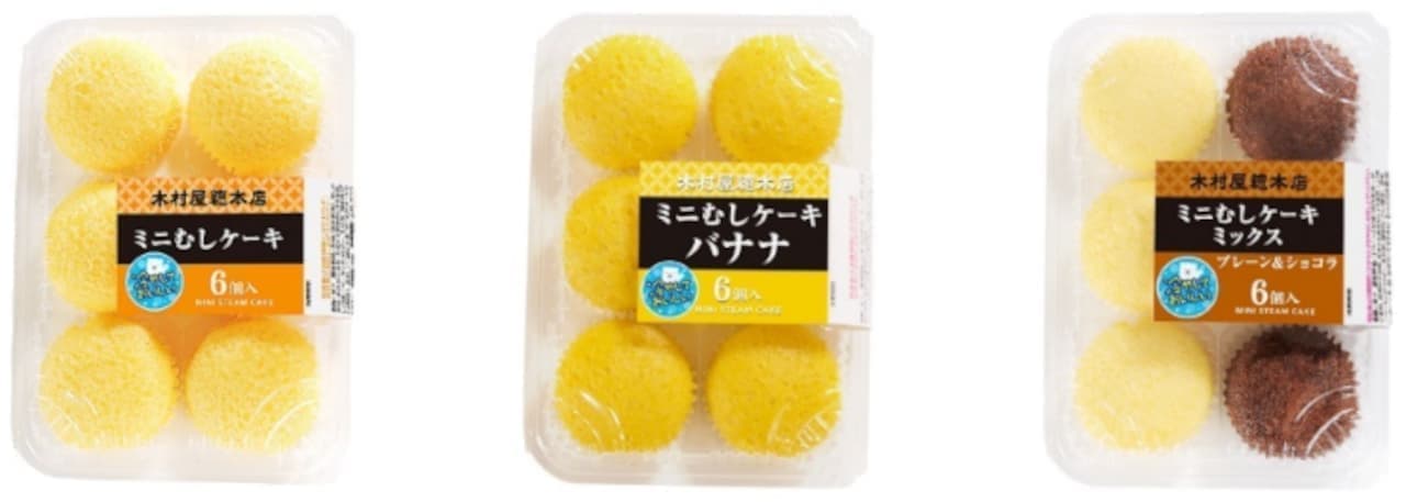 木村屋總本店「ジャンボむしケーキ 瀬戸内レモン」など “冷やしておいしい” シリーズ7種