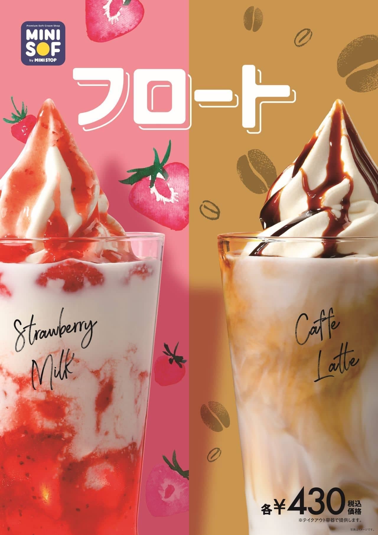 Mini soft "Strawberry Milk Float" and "Cafe Latte Float".